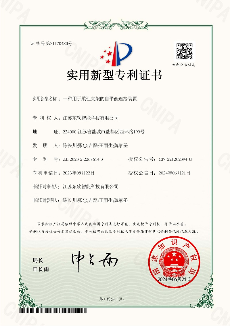 一种用于柔性支架的自平衡连接装置