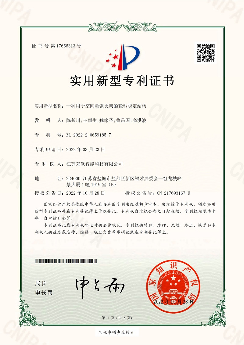 一种用于空悬索支架的轻钢稳定结构