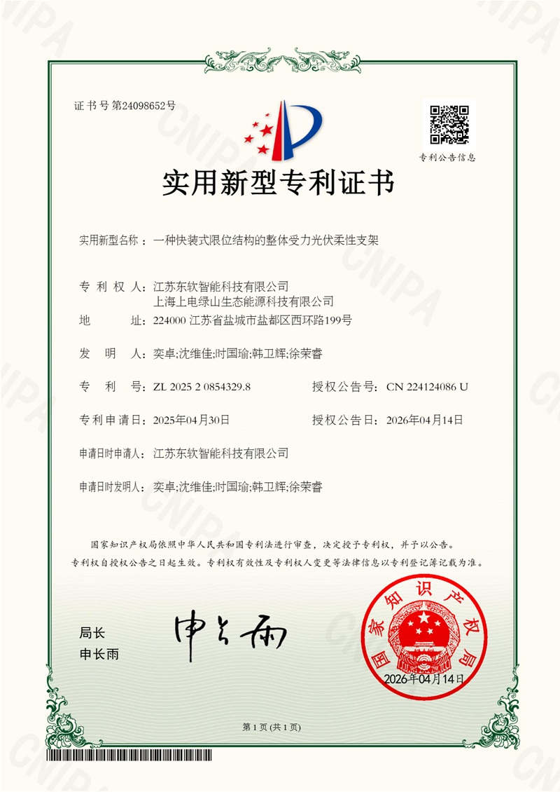 一种快装式限位结构整体受力光伏柔性支架