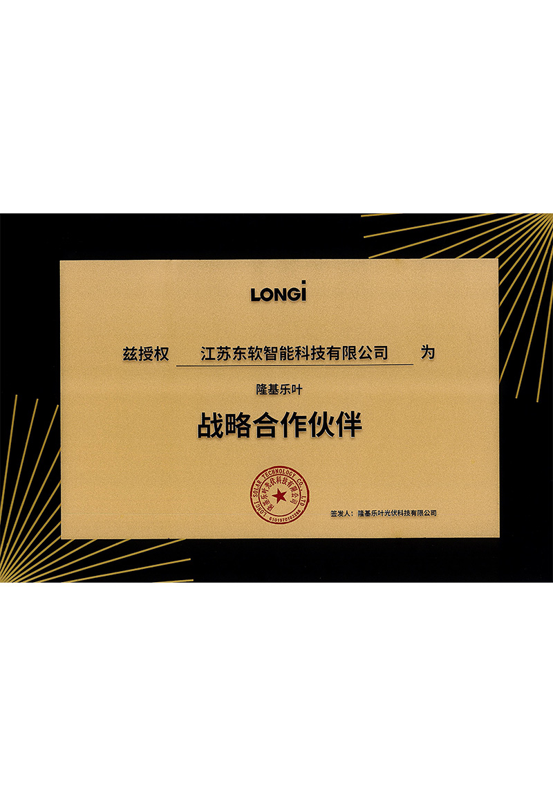 江苏东软与隆基签署战略合作协议