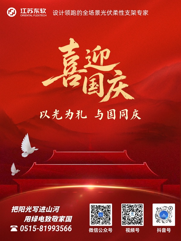以绿电之光，贺盛世华诞