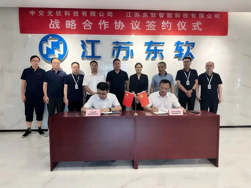 中交光伏与江苏东软达成战略合作，携手打造“光伏+柔性支架”解决方案