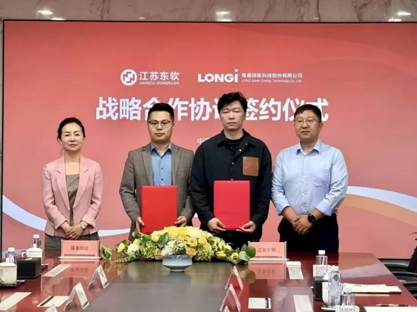 签约 | 江苏东软携手隆基分布式，共绘“光伏+水务”绿色新篇章